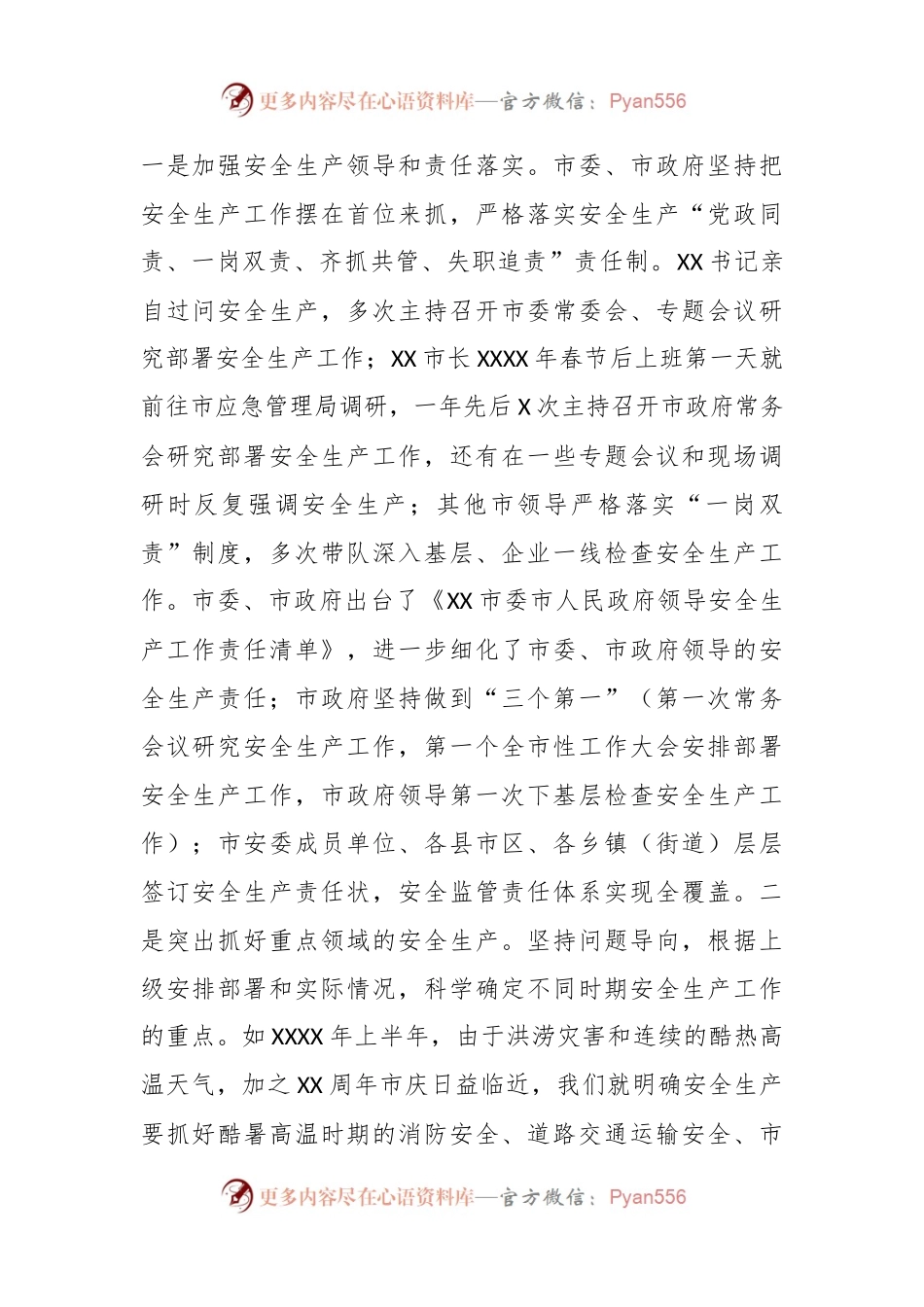 XXX副市长2023年全市安全生产工作会议上的讲话.docx_第2页