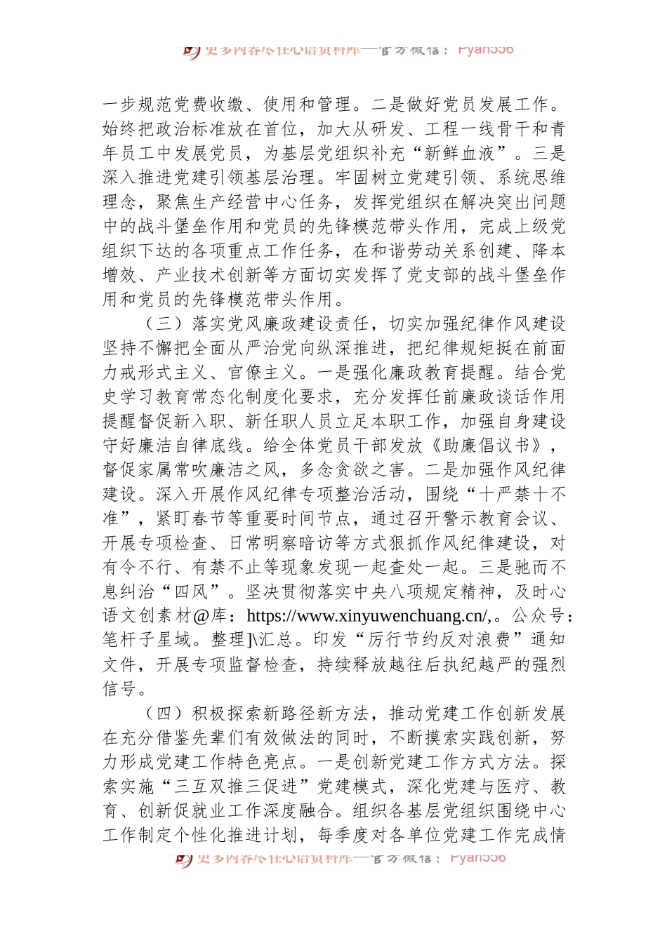 2024年上半年抓基层党建工作述职报告.docx_第2页