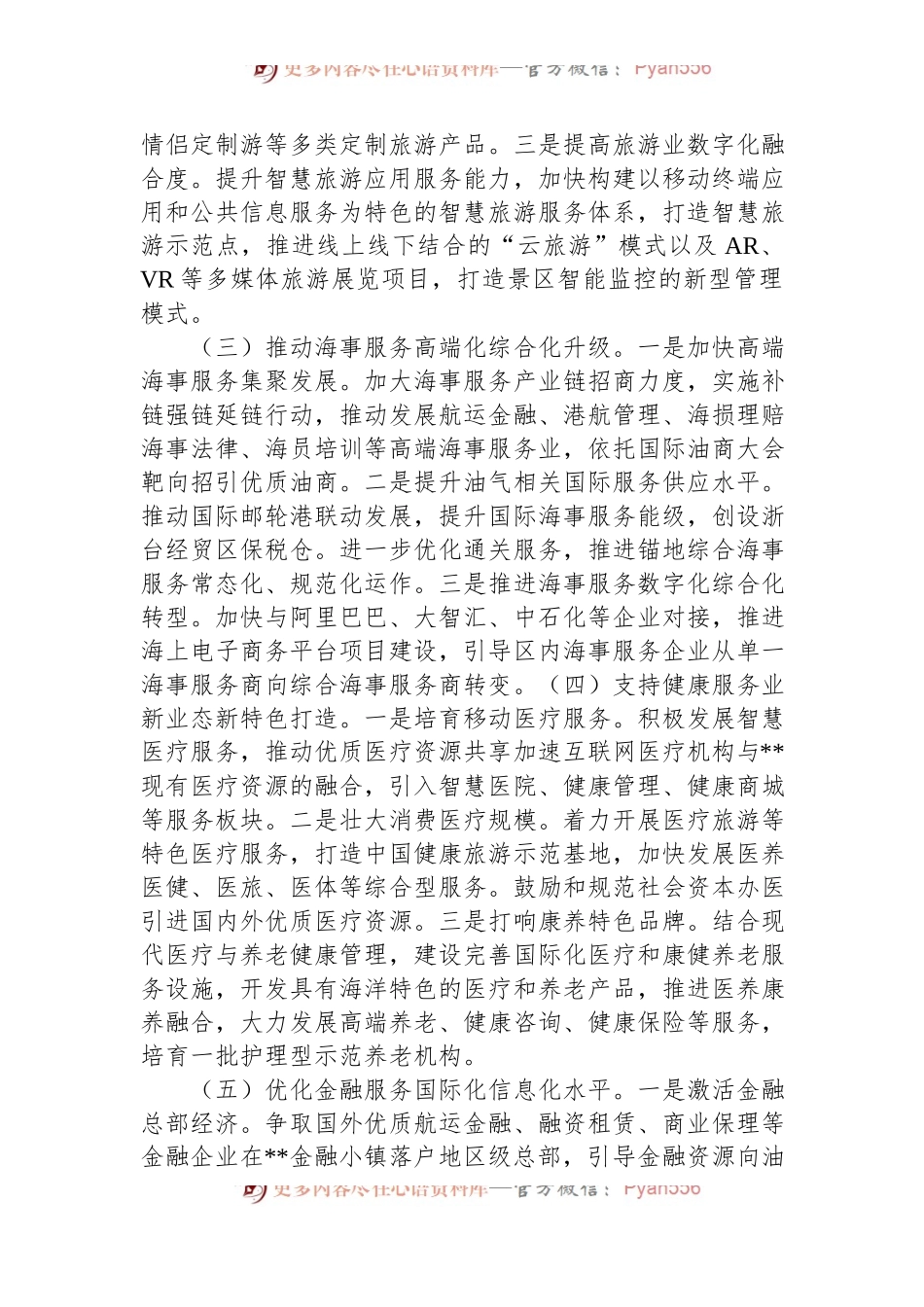 XX县服务业发展情况汇报.docx_第2页
