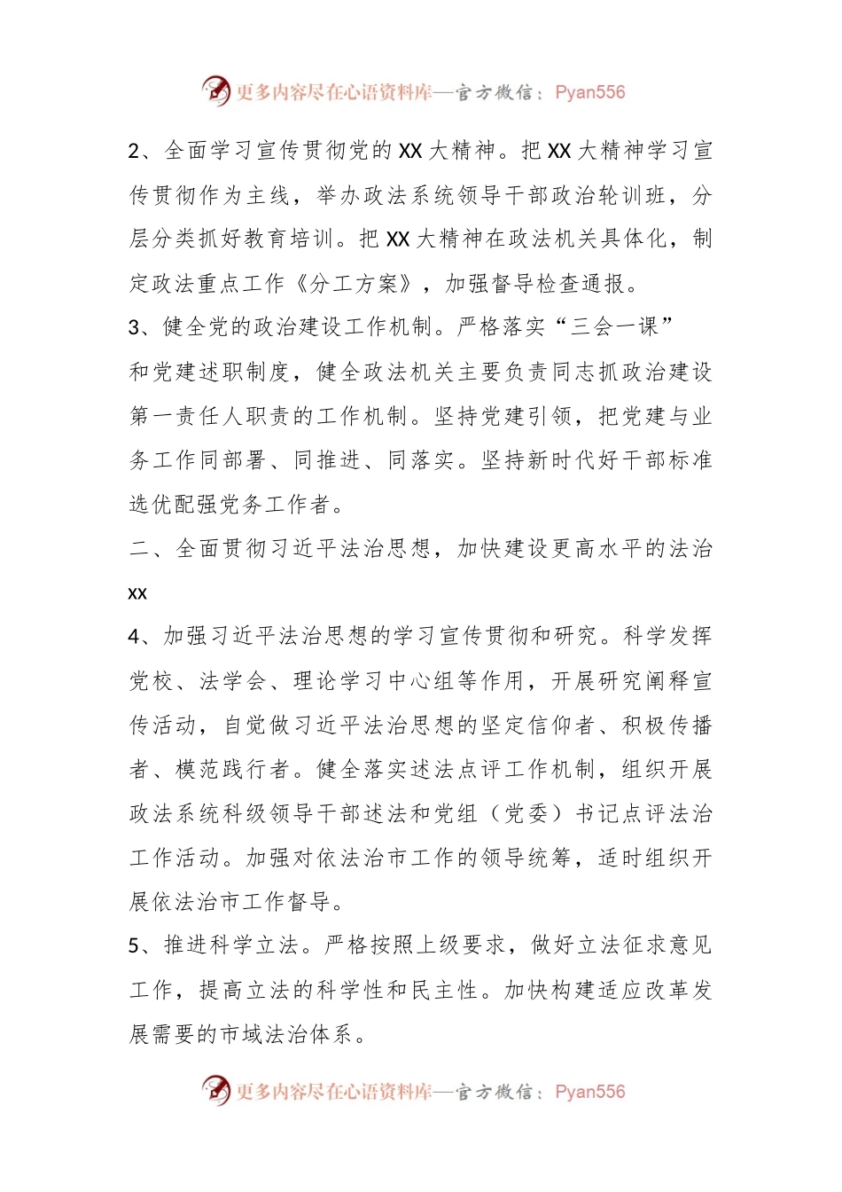 XX全市政法2023年工作要点.docx_第2页