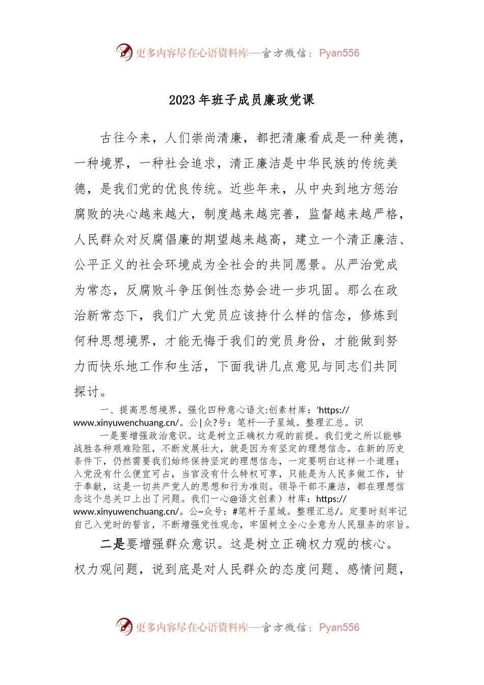 2023年班子成员廉政党课.docx_第1页