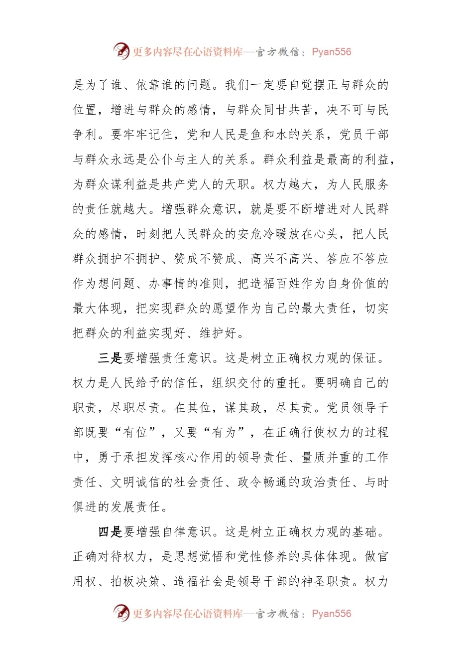 2023年班子成员廉政党课.docx_第2页