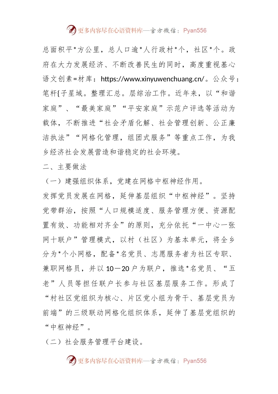 XX乡关于加强基层综治建设“枫桥经验” 调研报告.docx_第2页