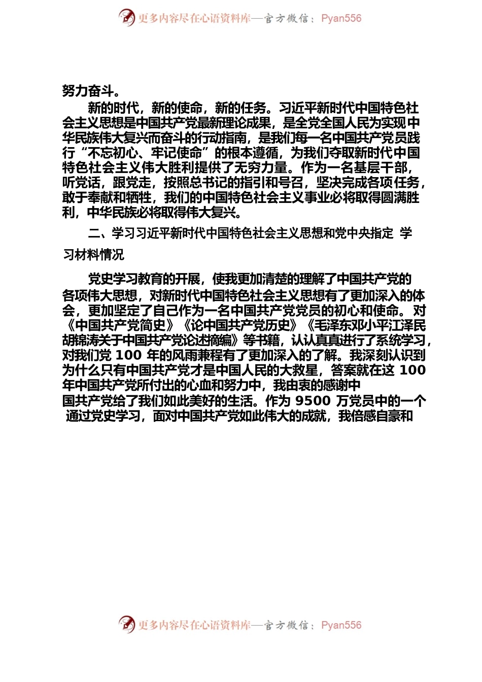3党史学习教育专题组织生活会个人发言材料.docx_第2页