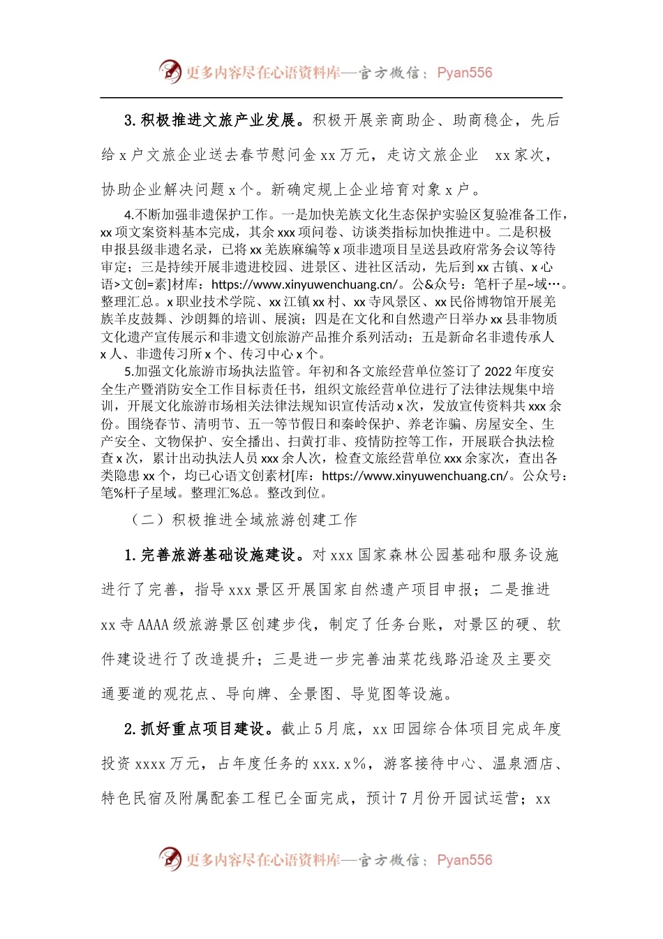 xx县文化和旅游局2022年度上半年工作总结.docx_第2页