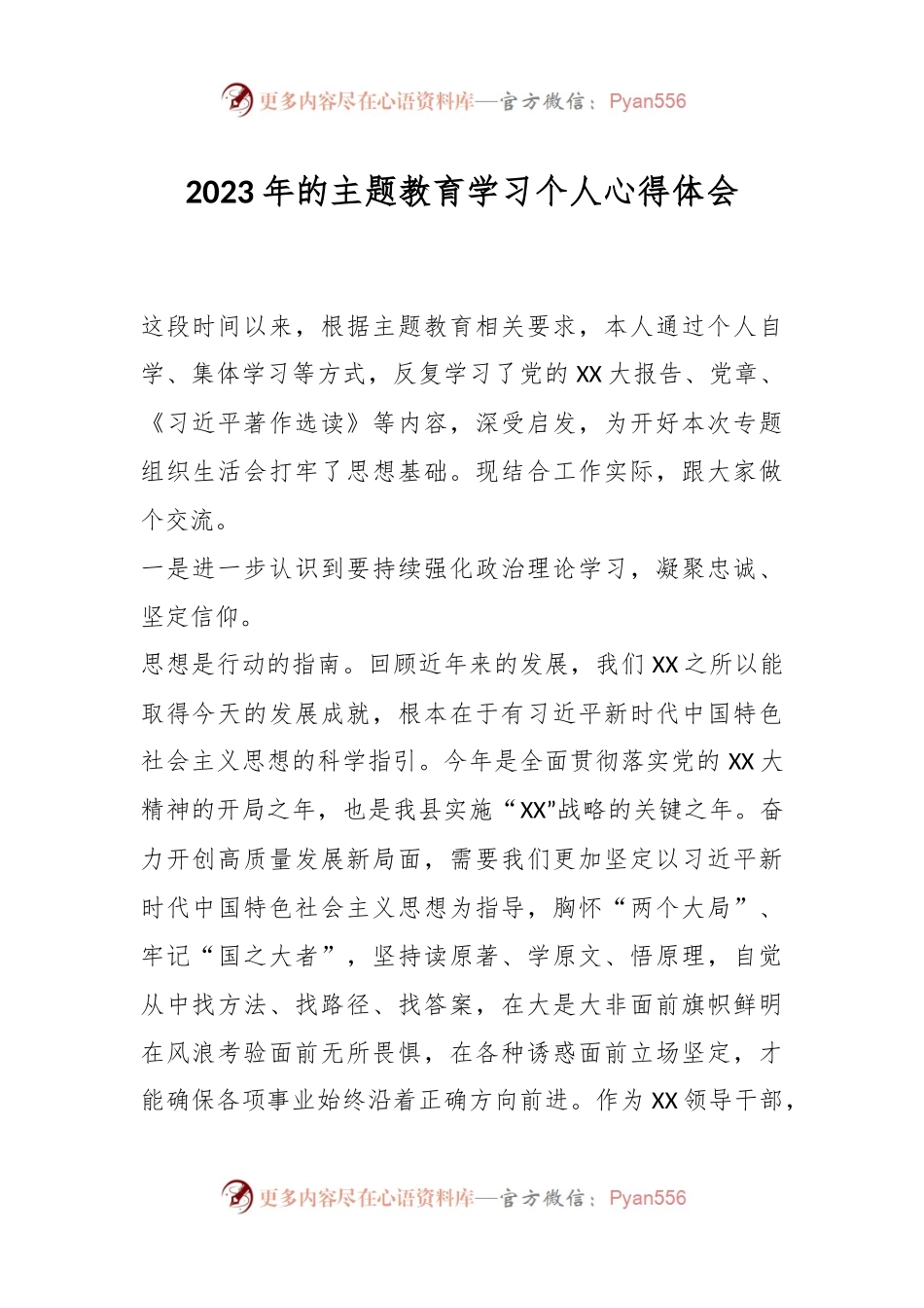 2023年的主题教育学习个人 心得体会.docx_第1页