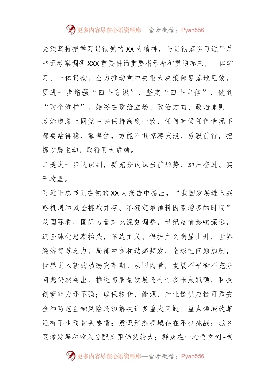 2023年的主题教育学习个人 心得体会.docx_第2页