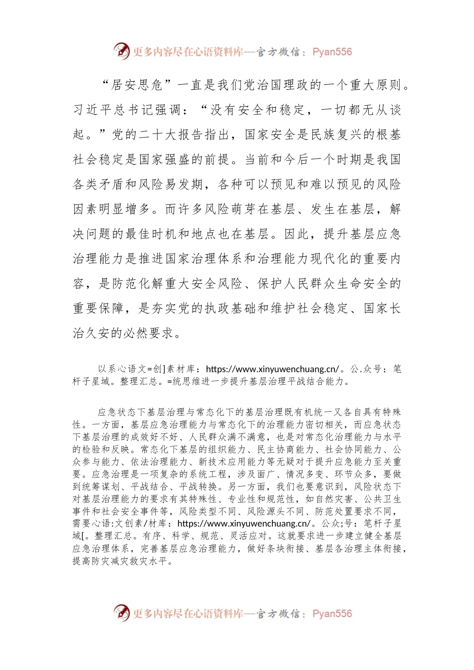 2024年安全生产月主题活动课件：提升基层应急治理能力，维护社会安全稳定.docx_第2页