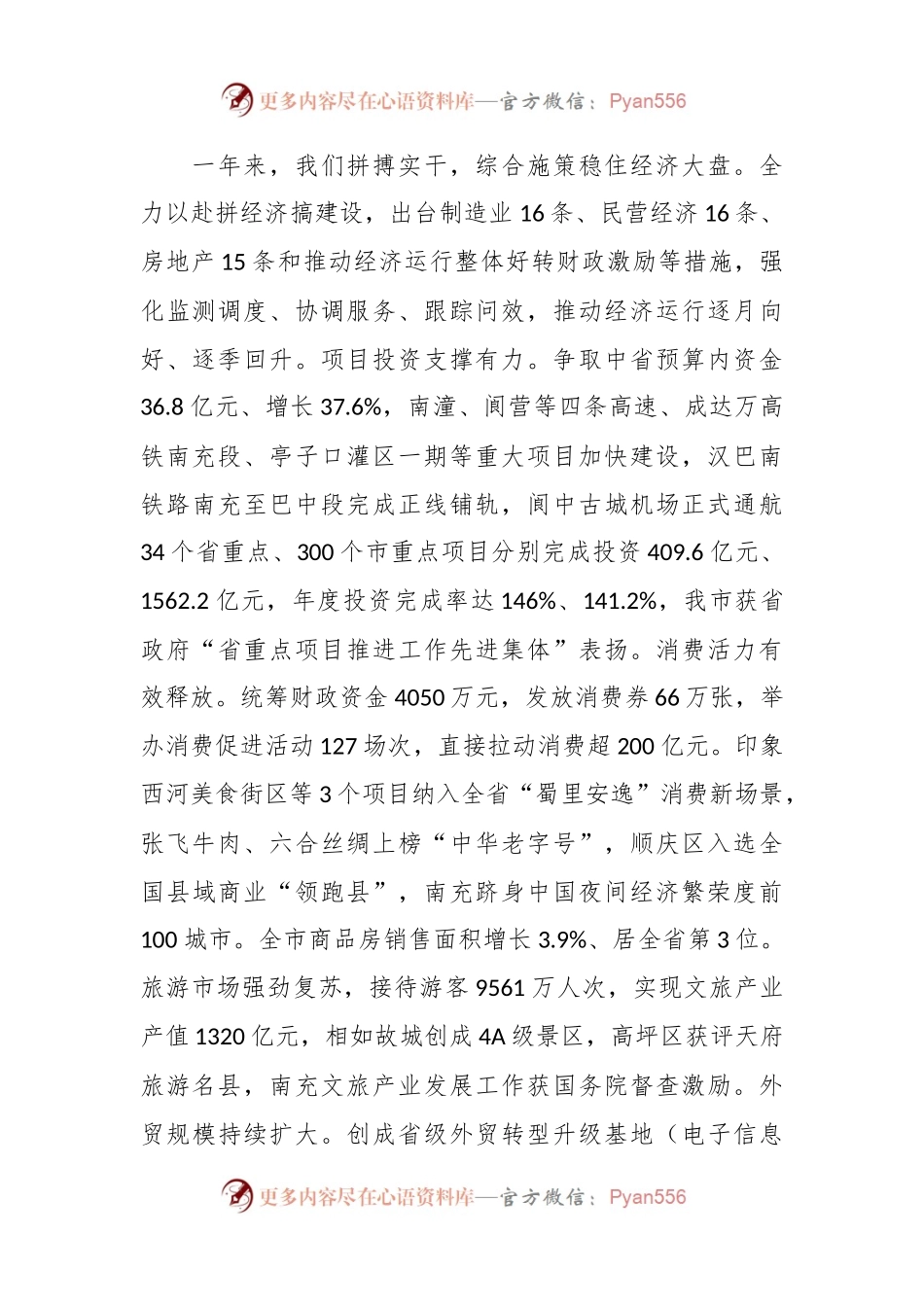 2024年南充市人民政府工作报告.docx_第2页