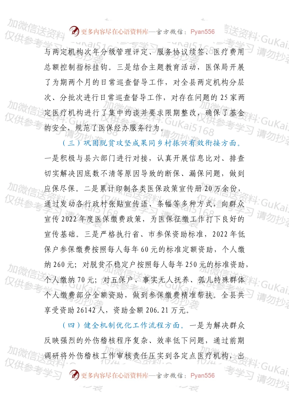 XX县医疗保障局202X年工作总结.docx_第2页