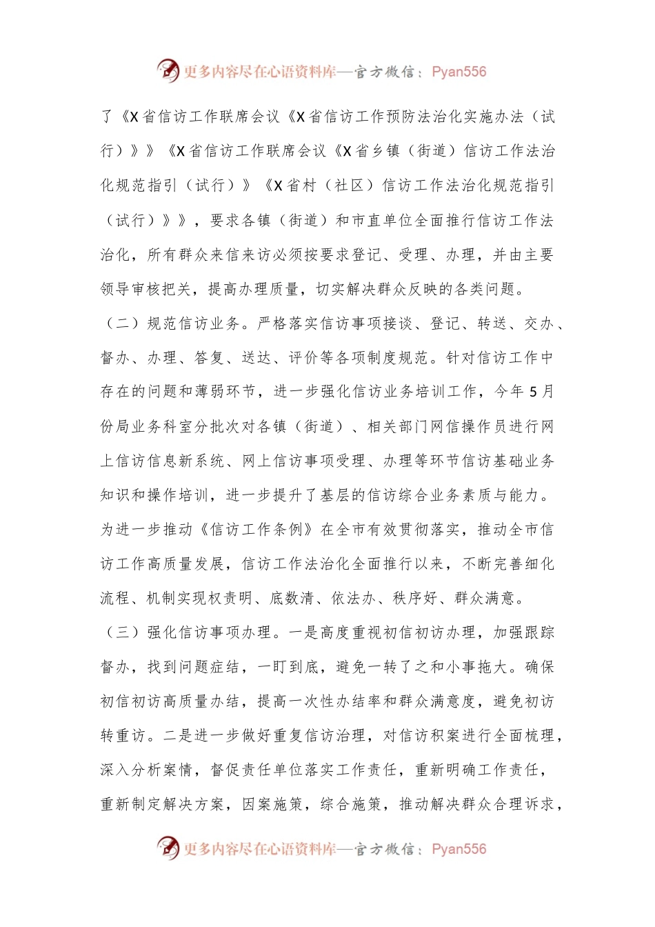 2024年度上半年信访工作总结及下半年工作计划.docx_第2页
