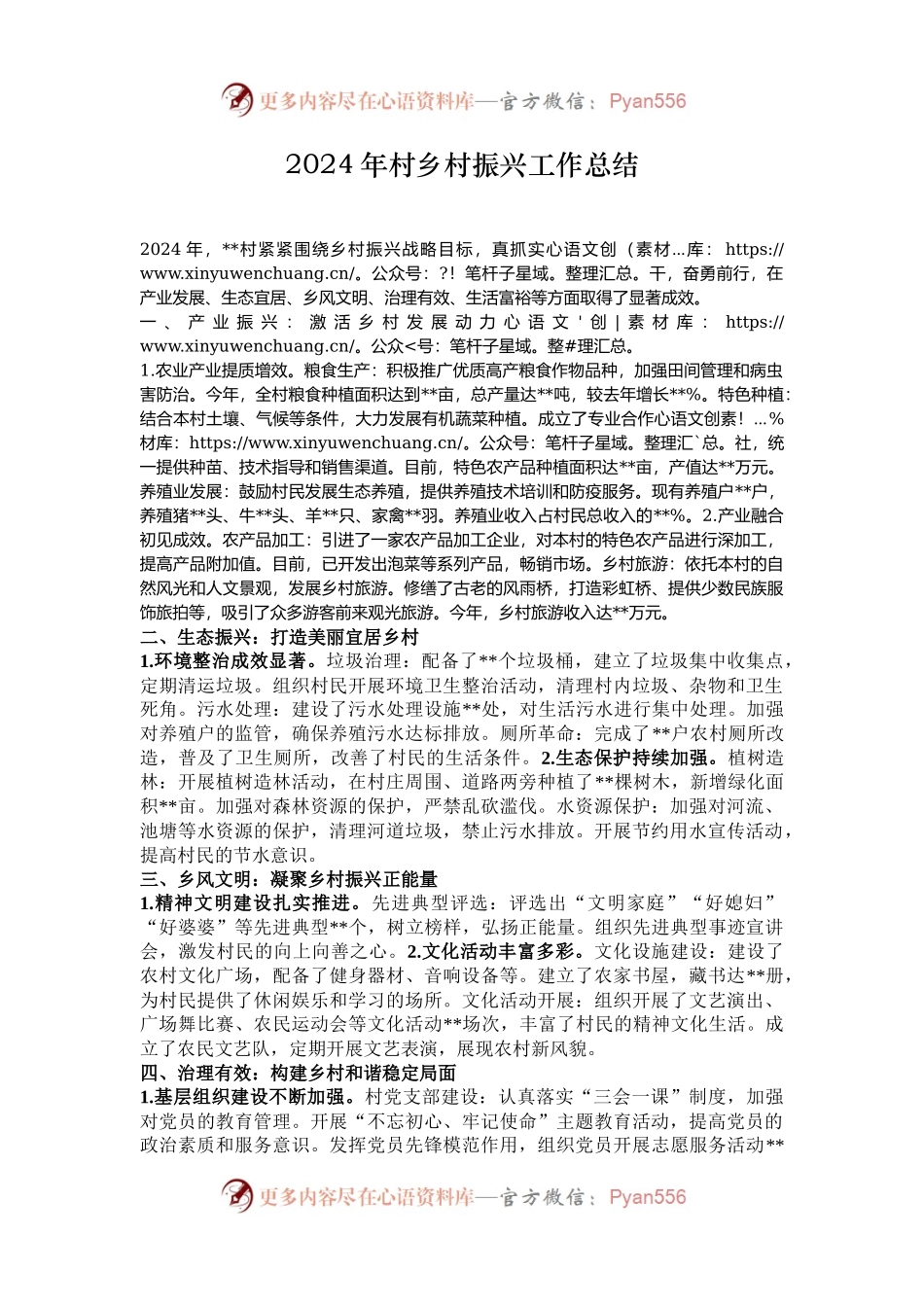 2024年村乡村振兴工作总结.docx_第1页