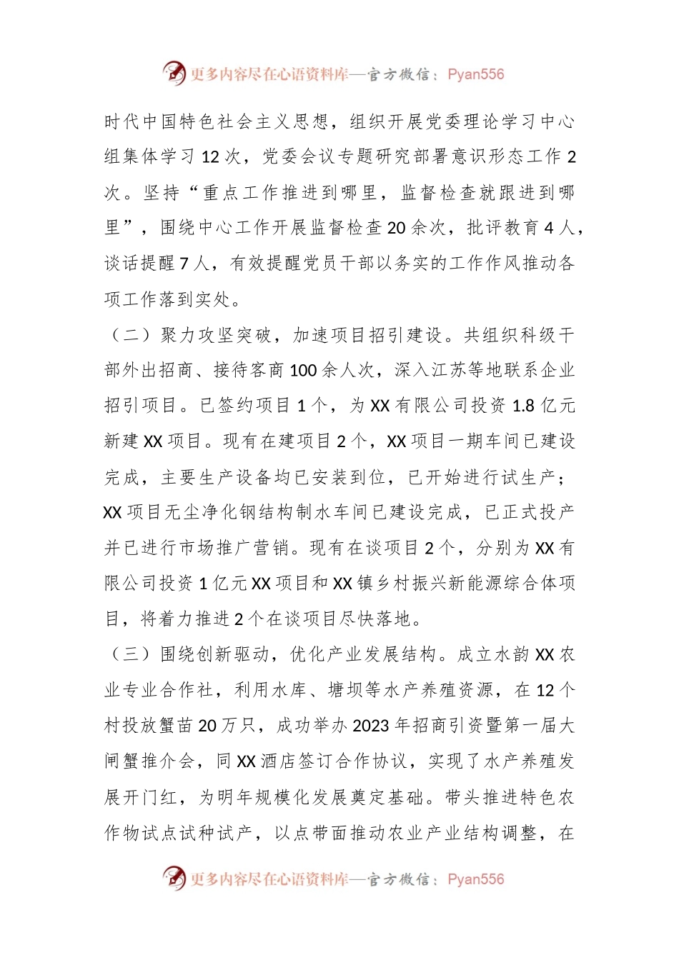 2023年工作总结和明年工作打算.docx_第2页