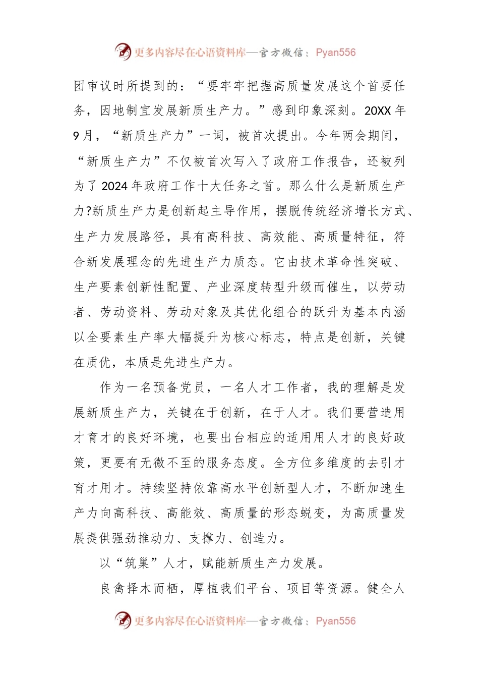 2024年预备党员三月思想汇报.docx_第2页