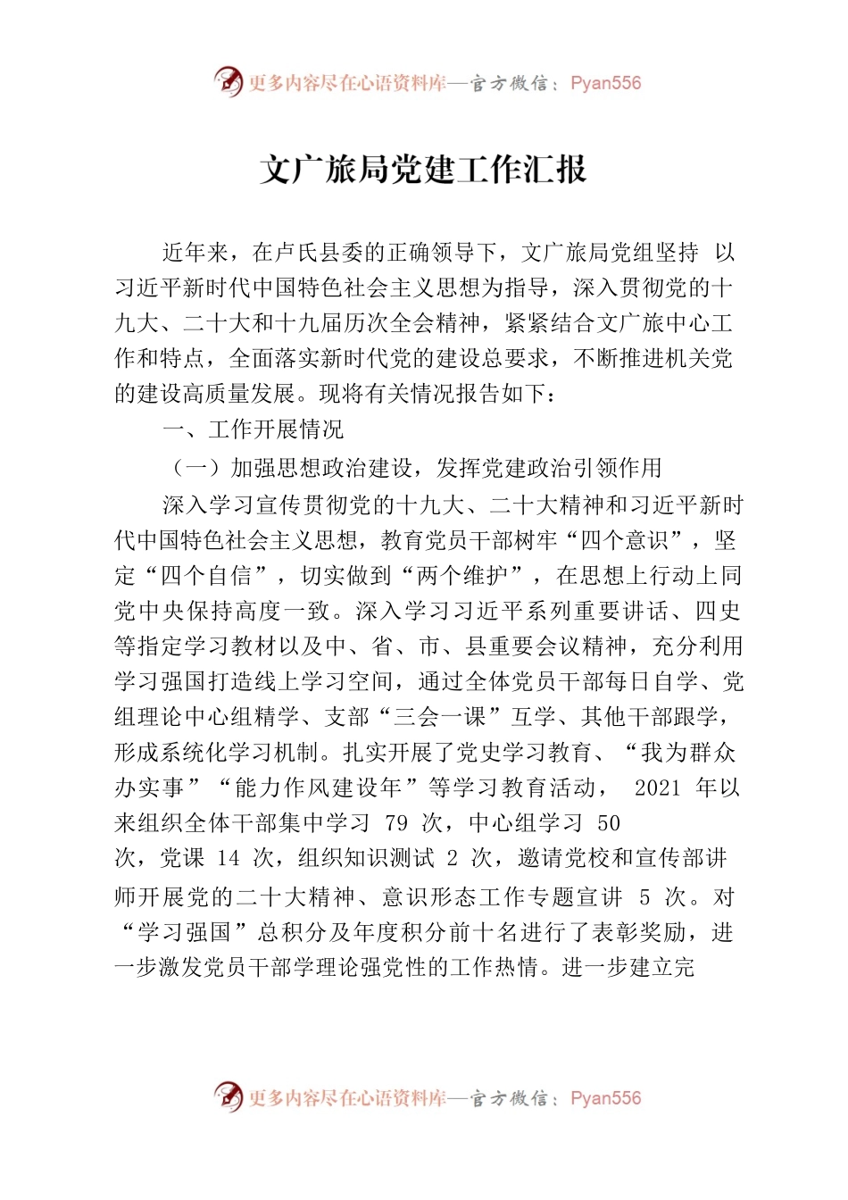 2023年巡查党建工作汇报.docx_第1页