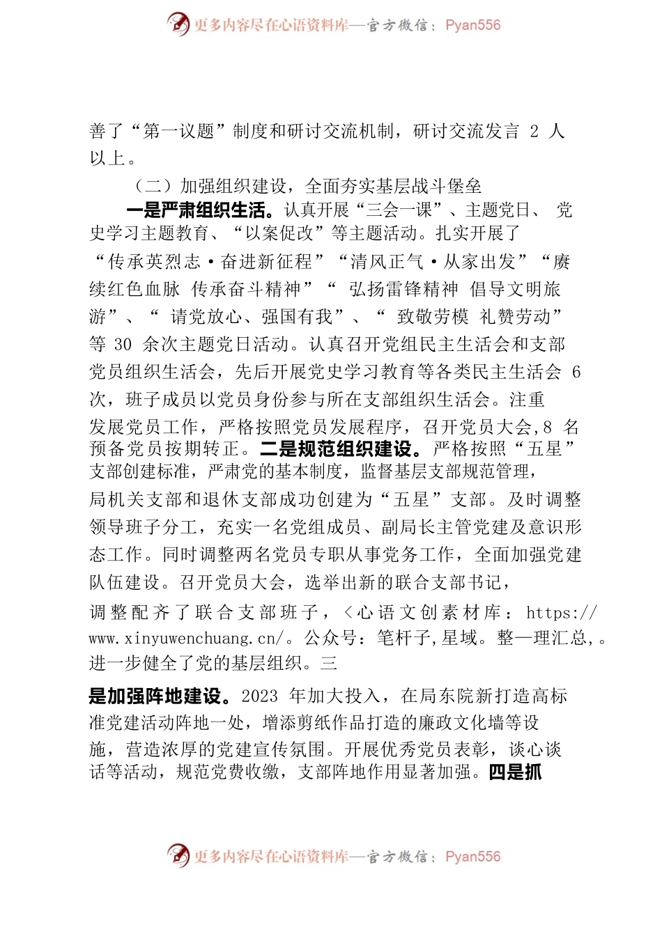 2023年巡查党建工作汇报.docx_第2页