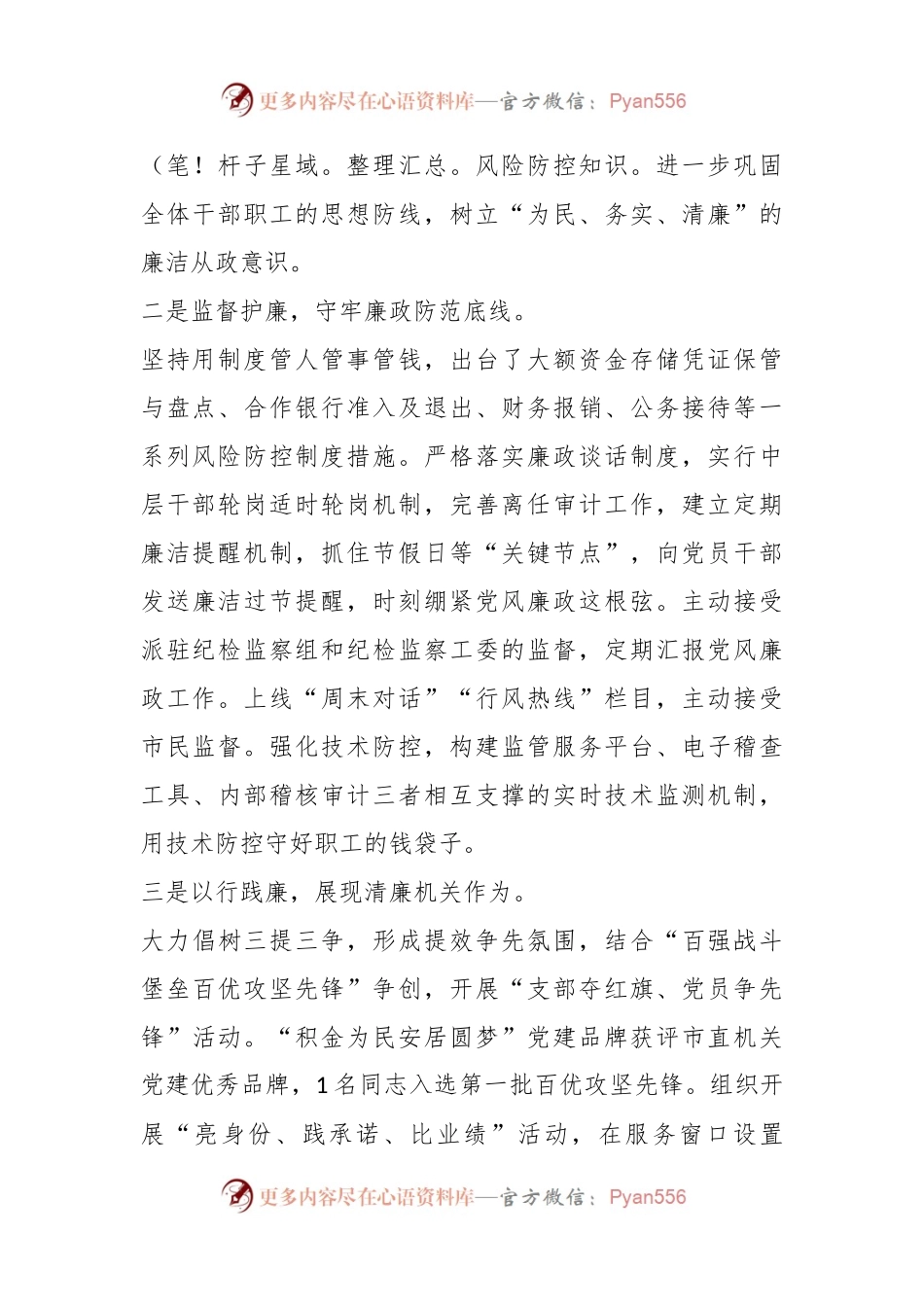 XX市住房公积金管理中心在全市市直部门单位清廉机关建设推进会上汇报发言.docx_第2页