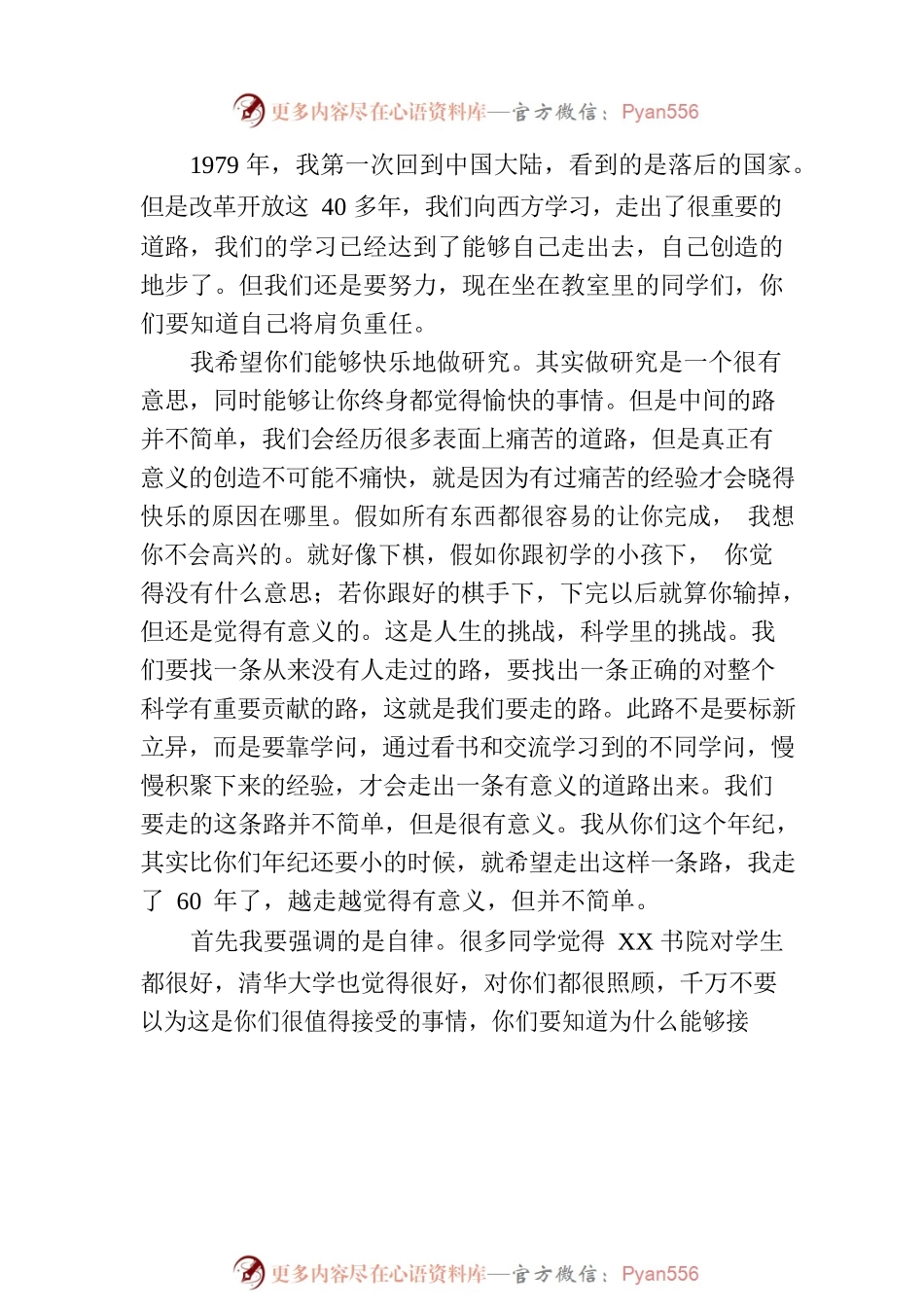 XX书院2023级新生开学典礼致辞.docx_第2页