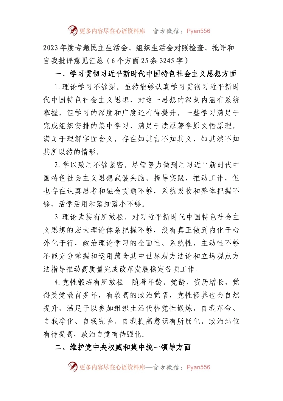 2023年度主题教育生活会批评和自我批评意见清单汇总.docx_第1页