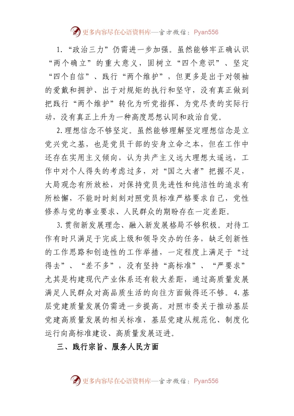 2023年度主题教育生活会批评和自我批评意见清单汇总.docx_第2页