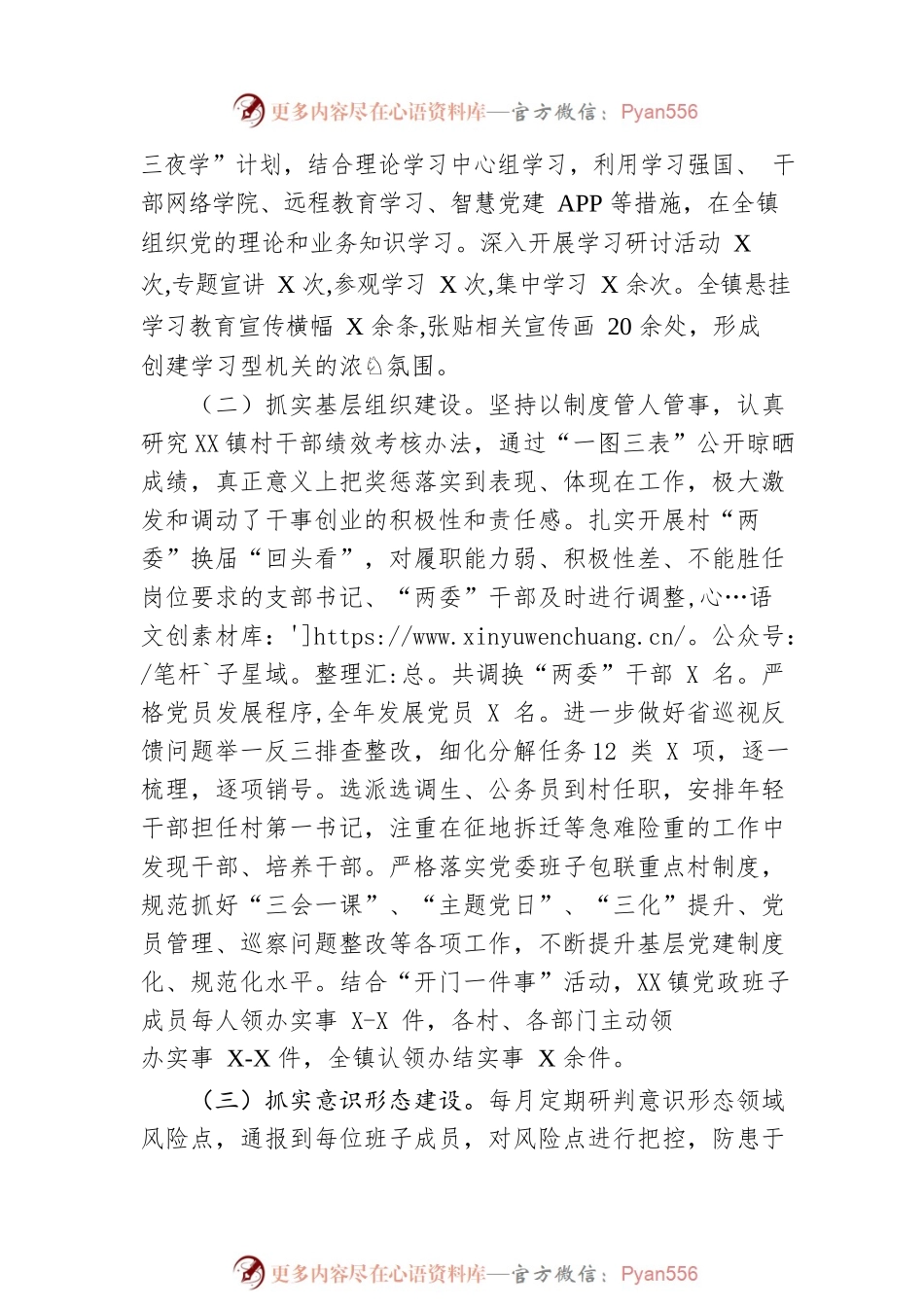 XX县XX镇2022年工作总结及2023年工作谋划.docx_第2页