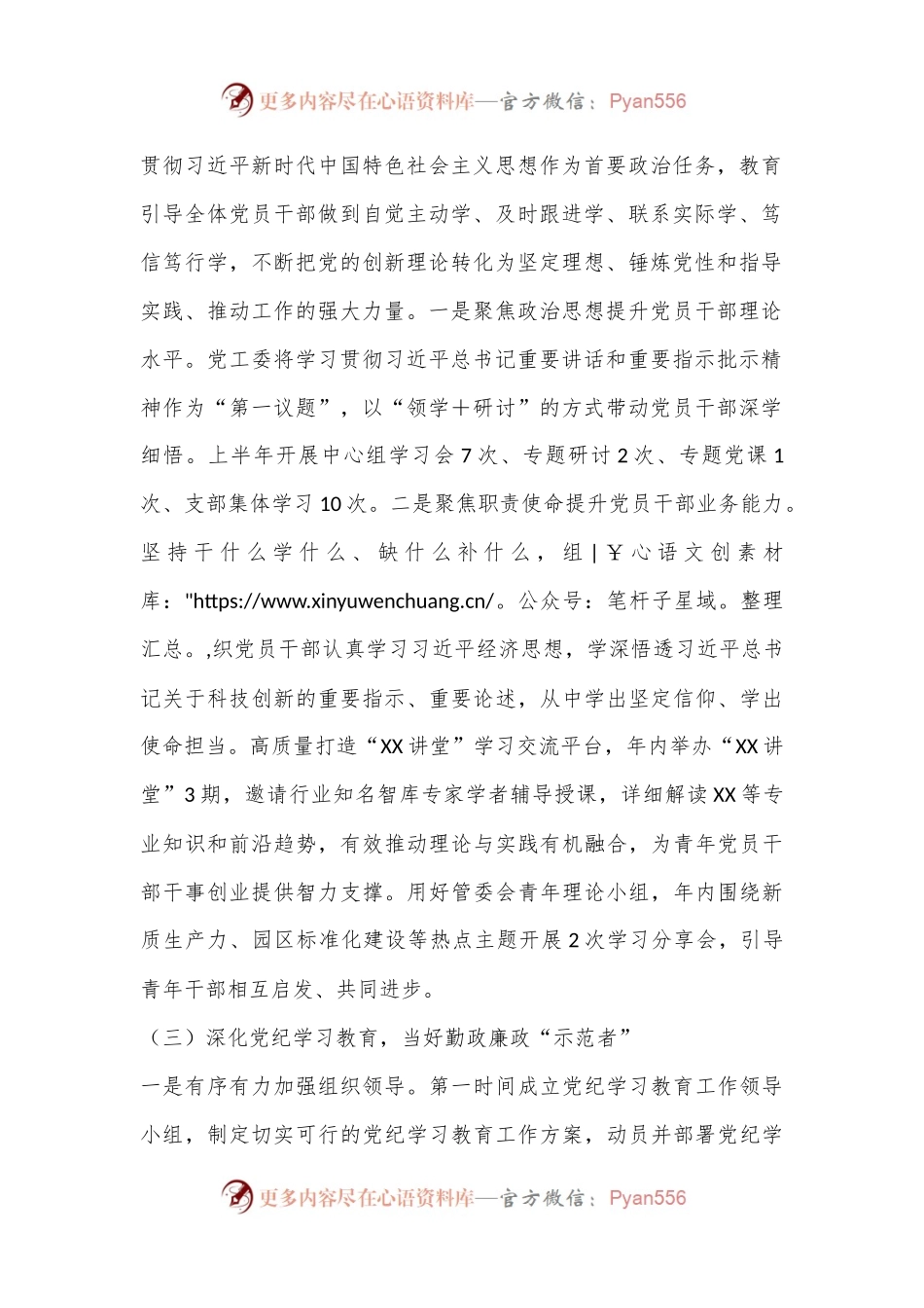 2024年上半年落实全面从严治党主体责任工作情况.docx_第2页