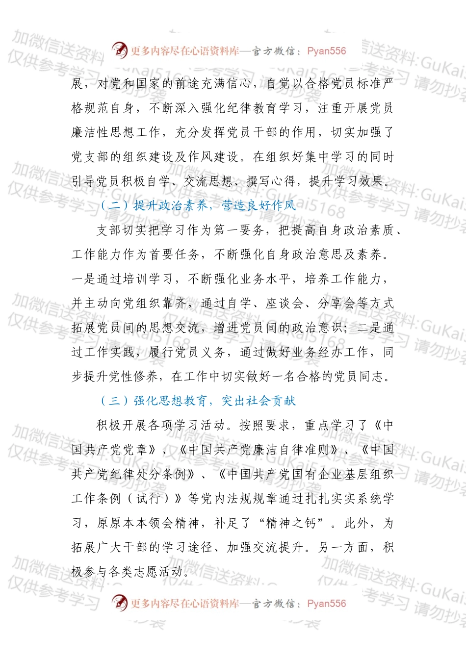 XX党支部2022年上半年党员思想状况分析报告 （1）.docx_第2页