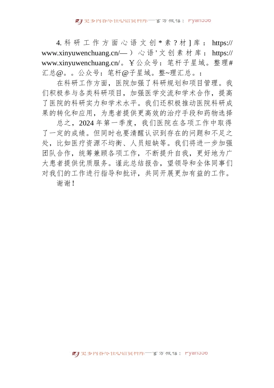 2024年医院第一季度工作总结.docx_第2页