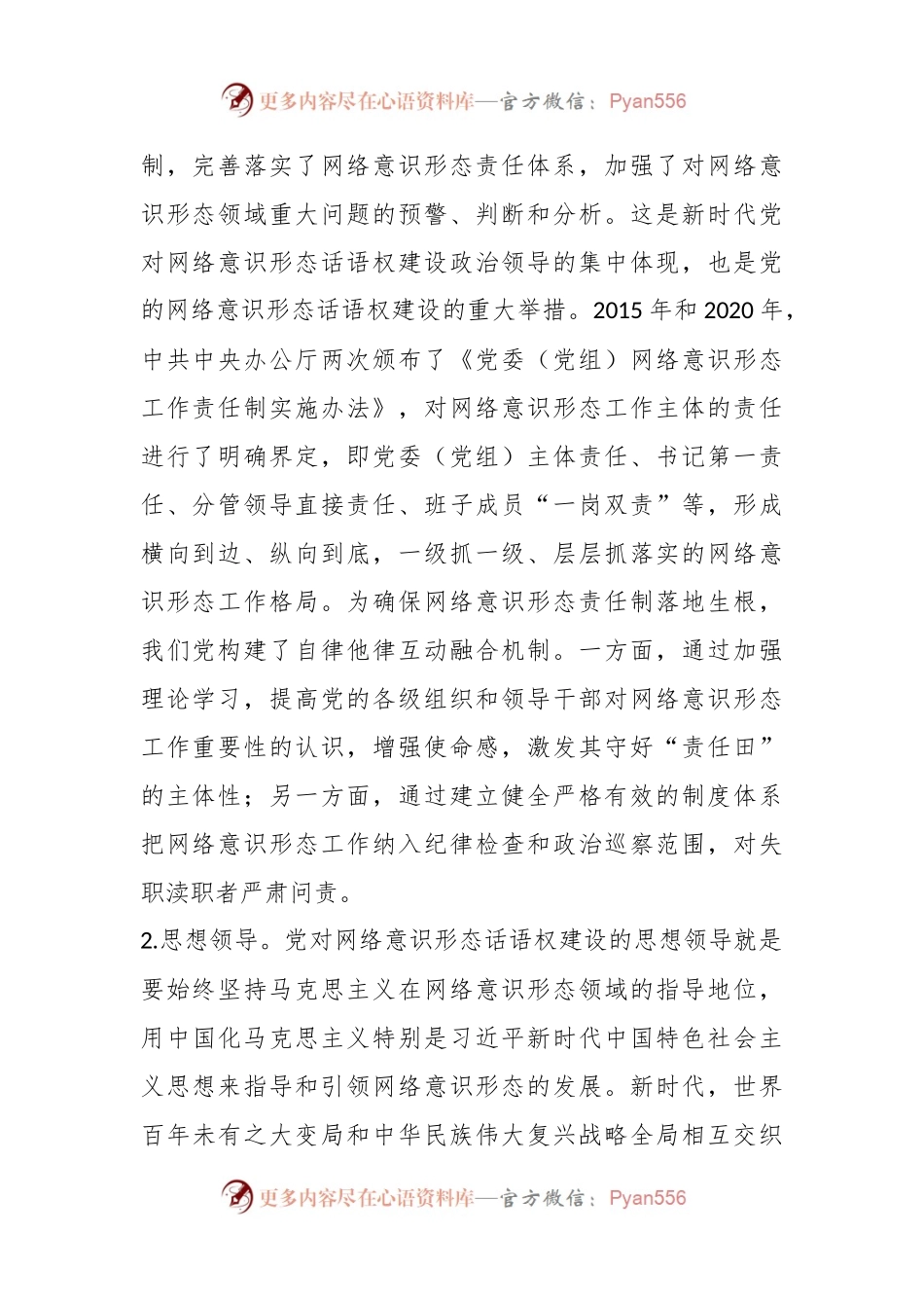 2023年度关于意识形态的党课.docx_第2页