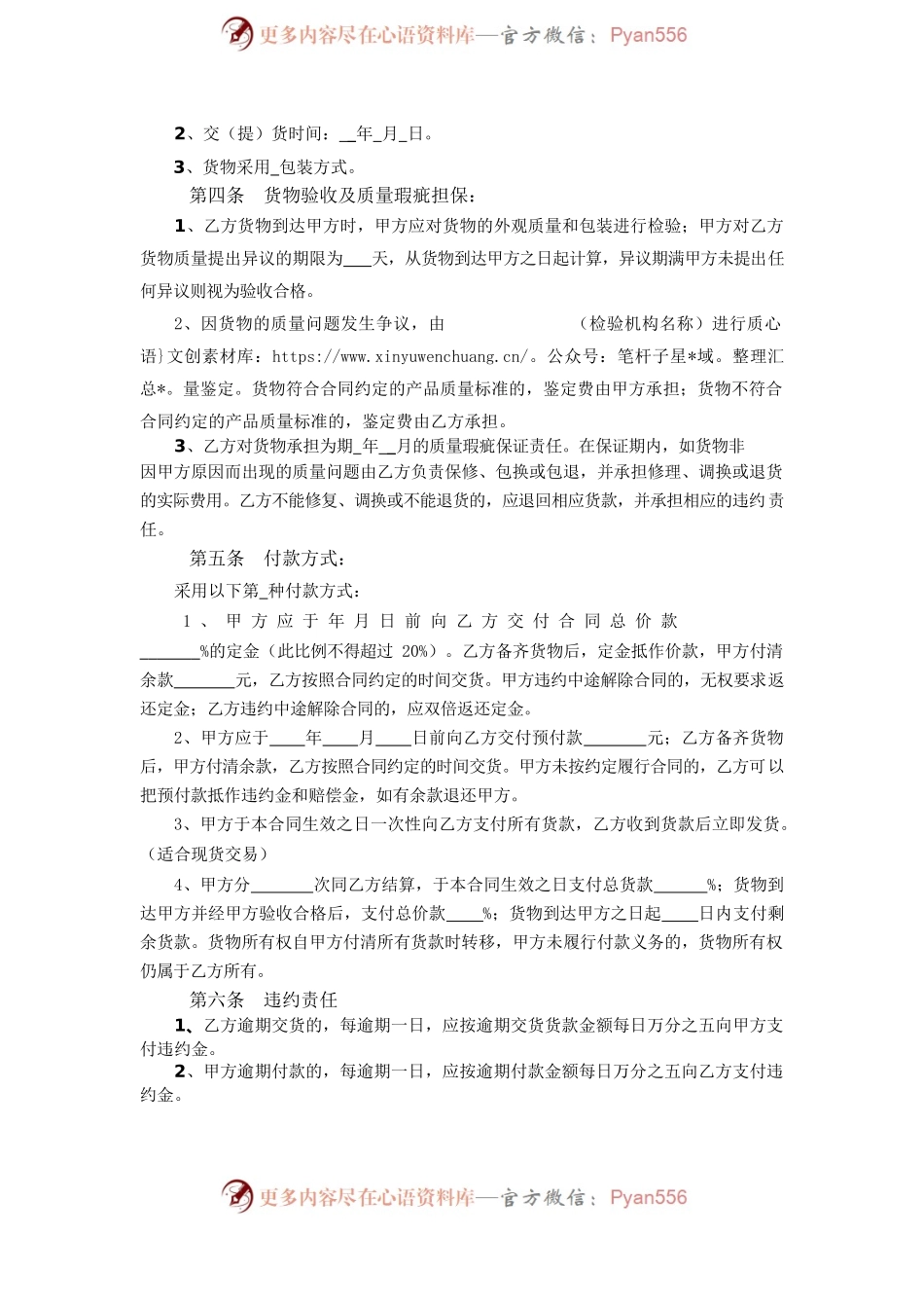 9.广州市服装买卖合同.docx_第2页