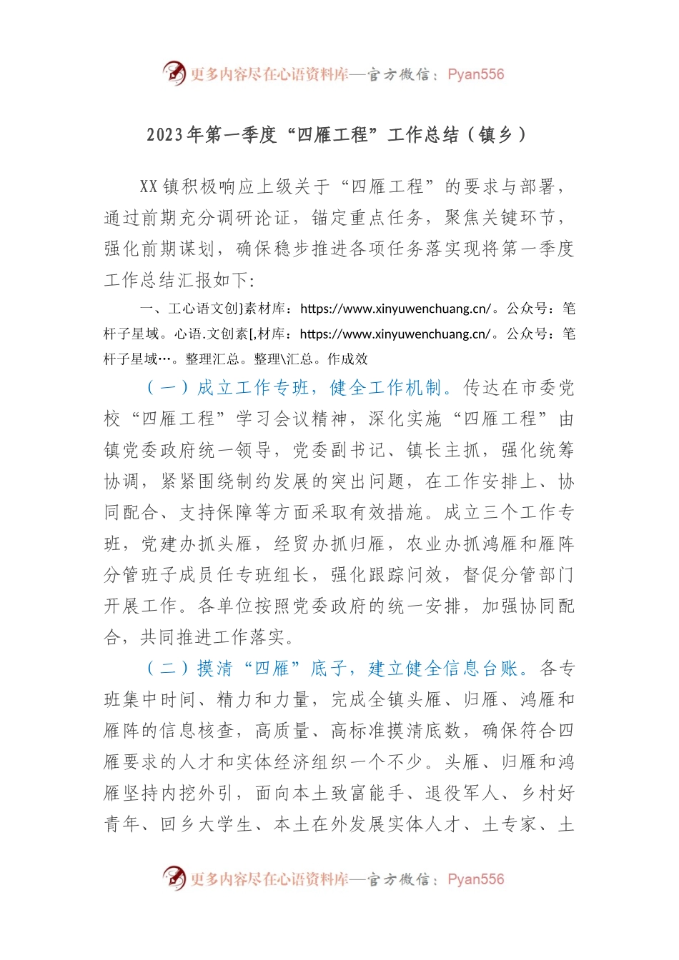2023年第一季度“四雁工程”工作总结（镇乡）.docx_第1页