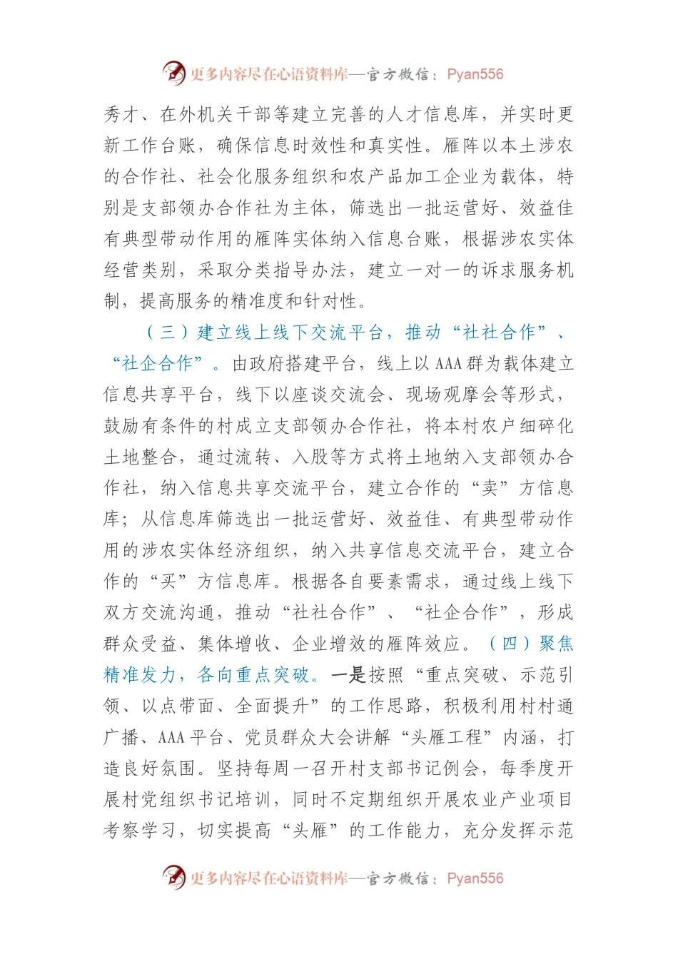 2023年第一季度“四雁工程”工作总结（镇乡）.docx_第2页