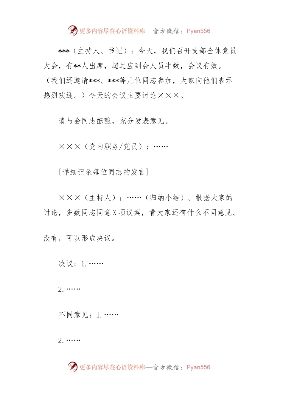 2024年新时代党务工作者必备范本.docx_第2页