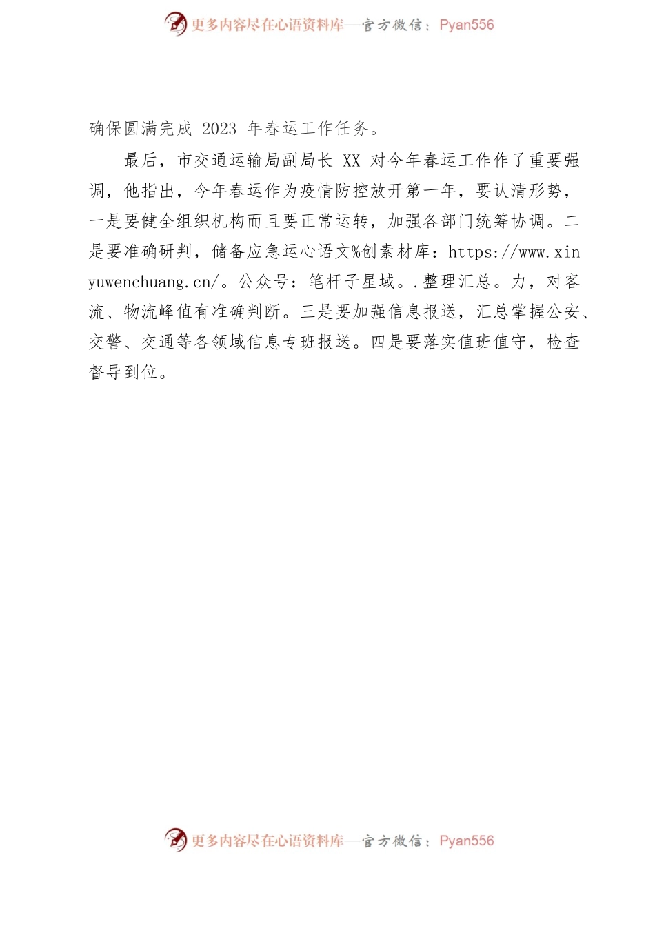 XX县2023年春运简报.docx_第2页