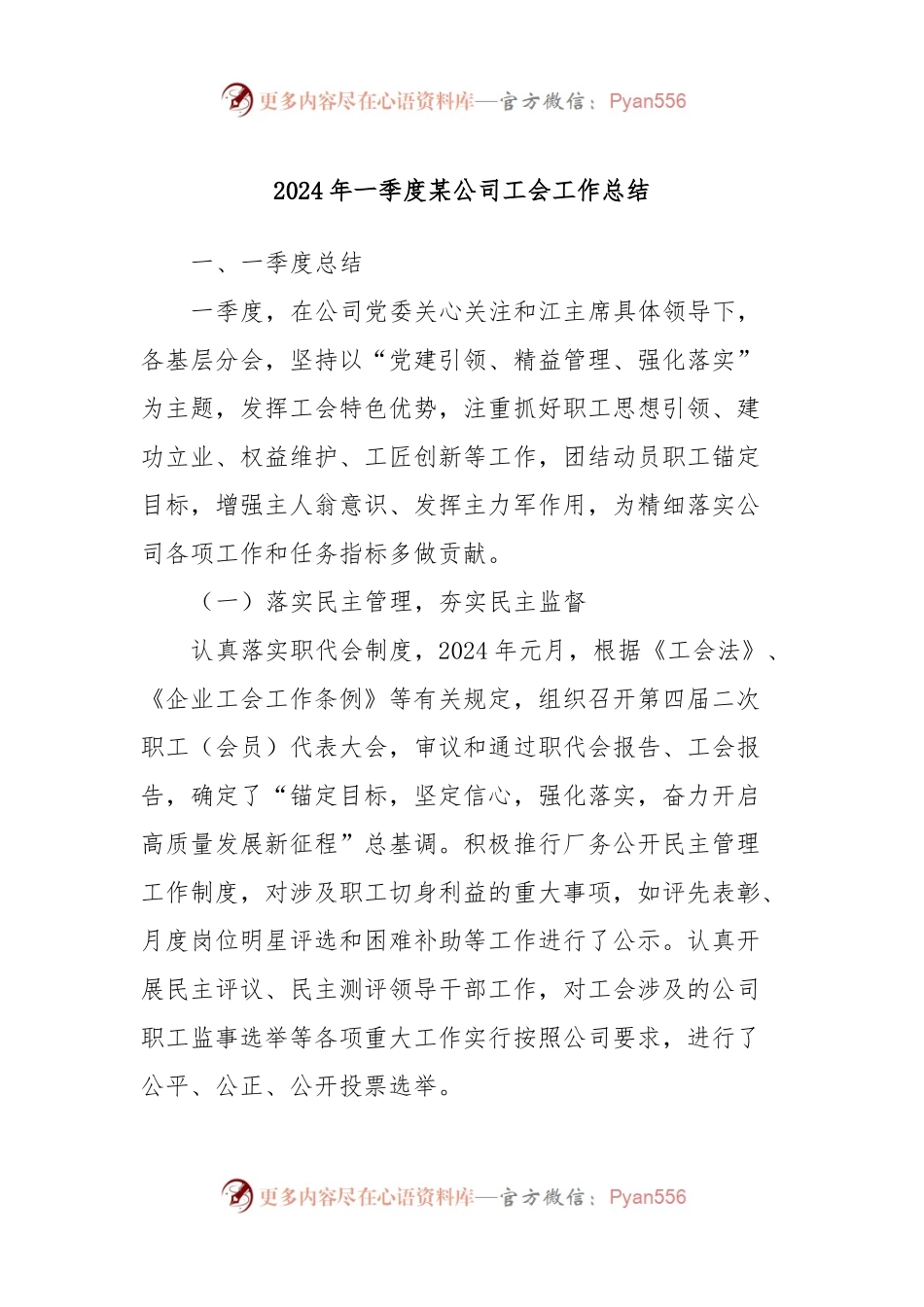2024年一季度某公司工会工作总结.docx_第1页