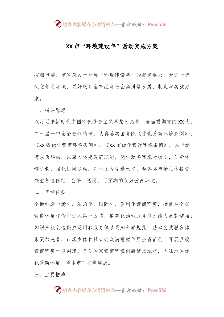 XX市“环境建设年”活动实施方案.docx_第1页