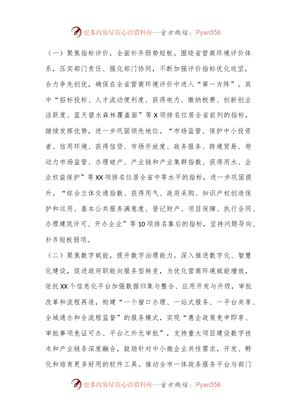 XX市“环境建设年”活动实施方案.docx_第2页
