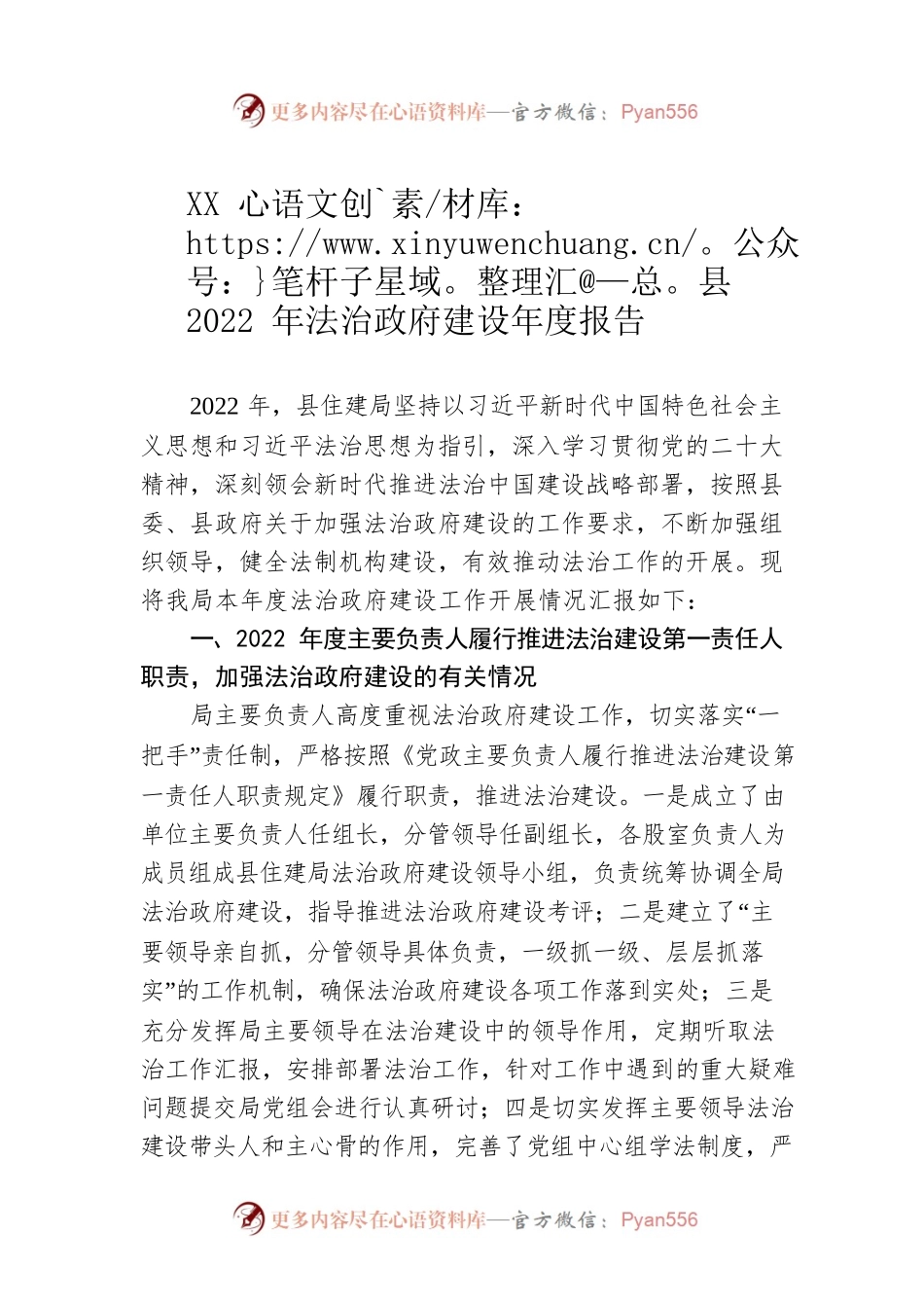 XX县2022年法治政府建设年度报告（20230106）.docx_第1页
