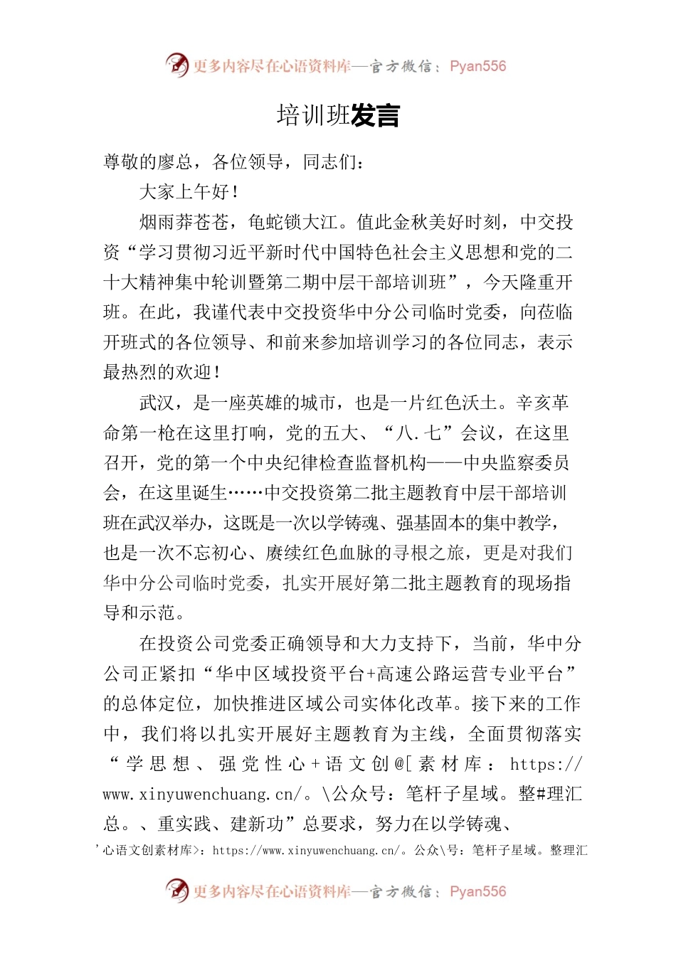 V1培训班致辞.docx_第1页