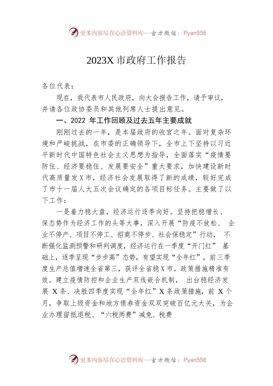 2023年某市政府工作报告(20230104).docx_第1页