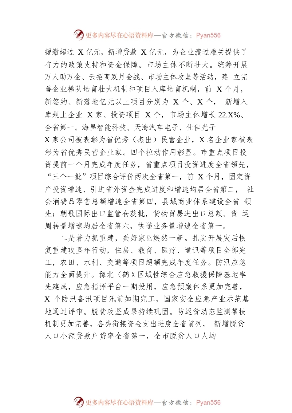 2023年某市政府工作报告(20230104).docx_第2页
