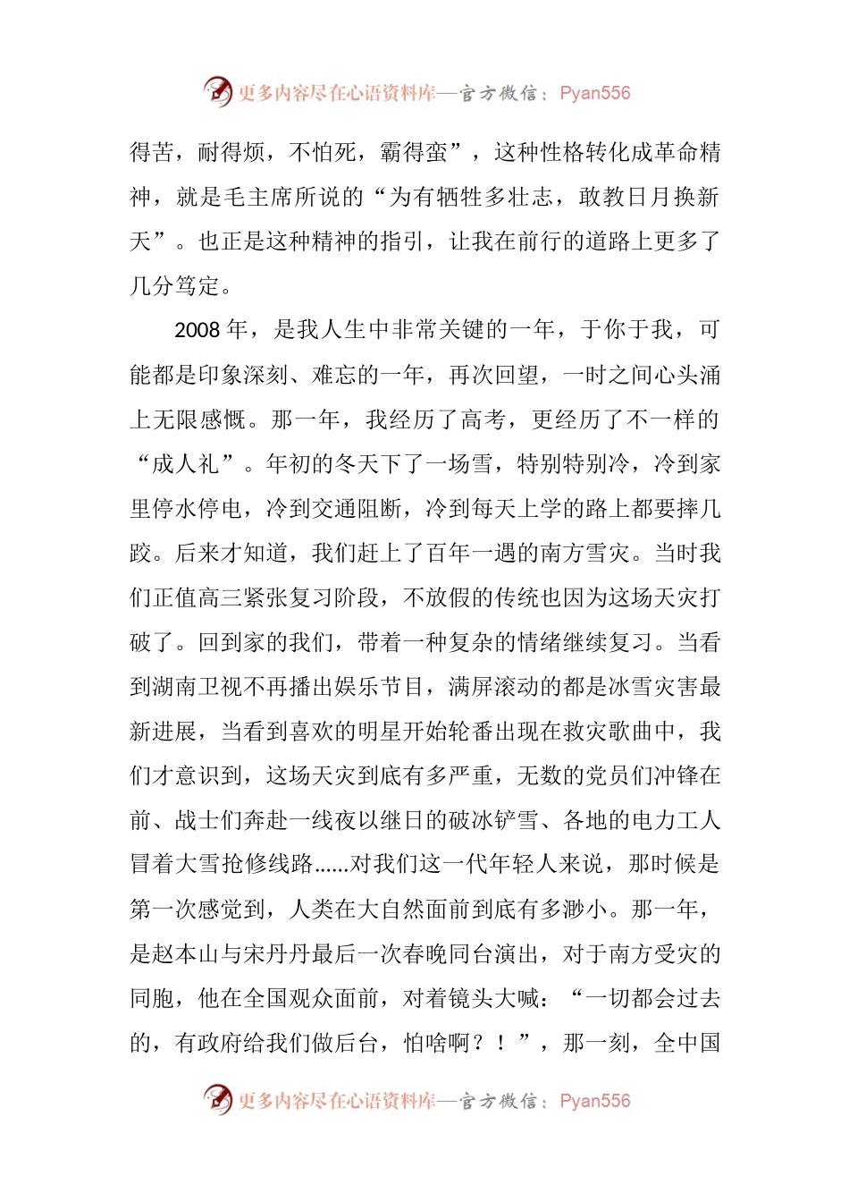 9篇，“学党史、谈体会”演讲比赛演讲稿.docx_第2页