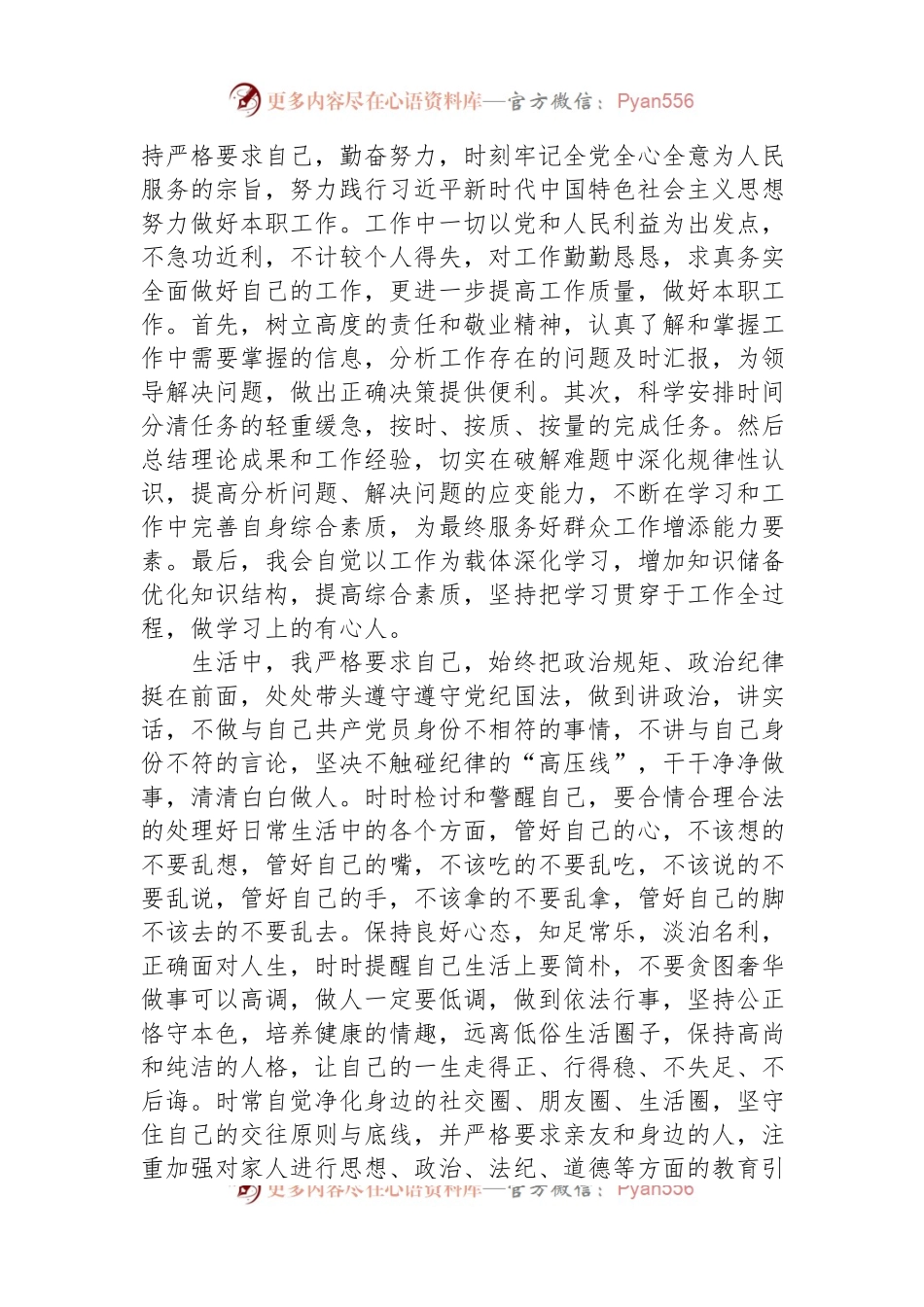 2023年预备党员第一季度思想汇报.docx_第2页