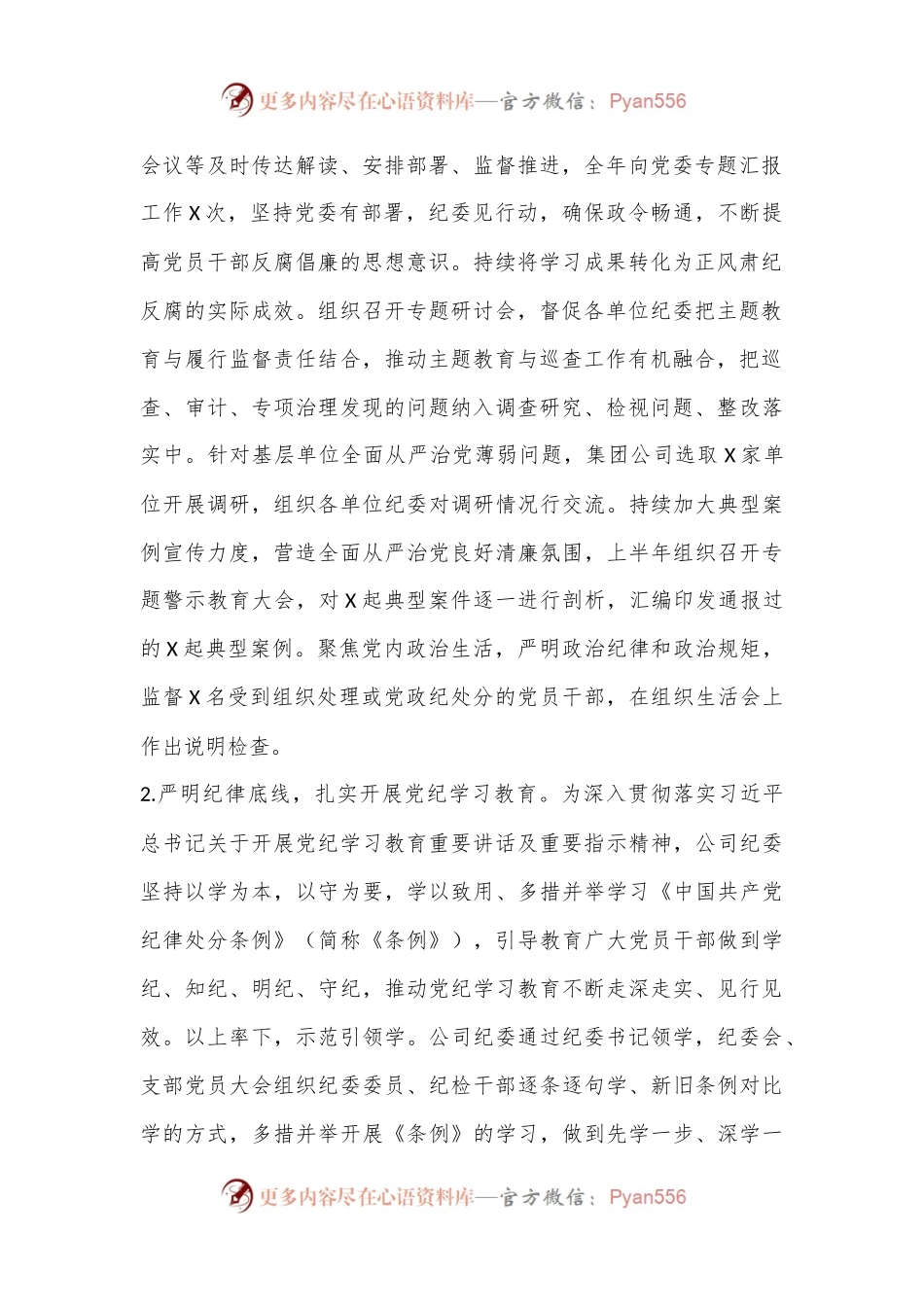 2024年上半年某公司纪委工作总结.docx_第2页
