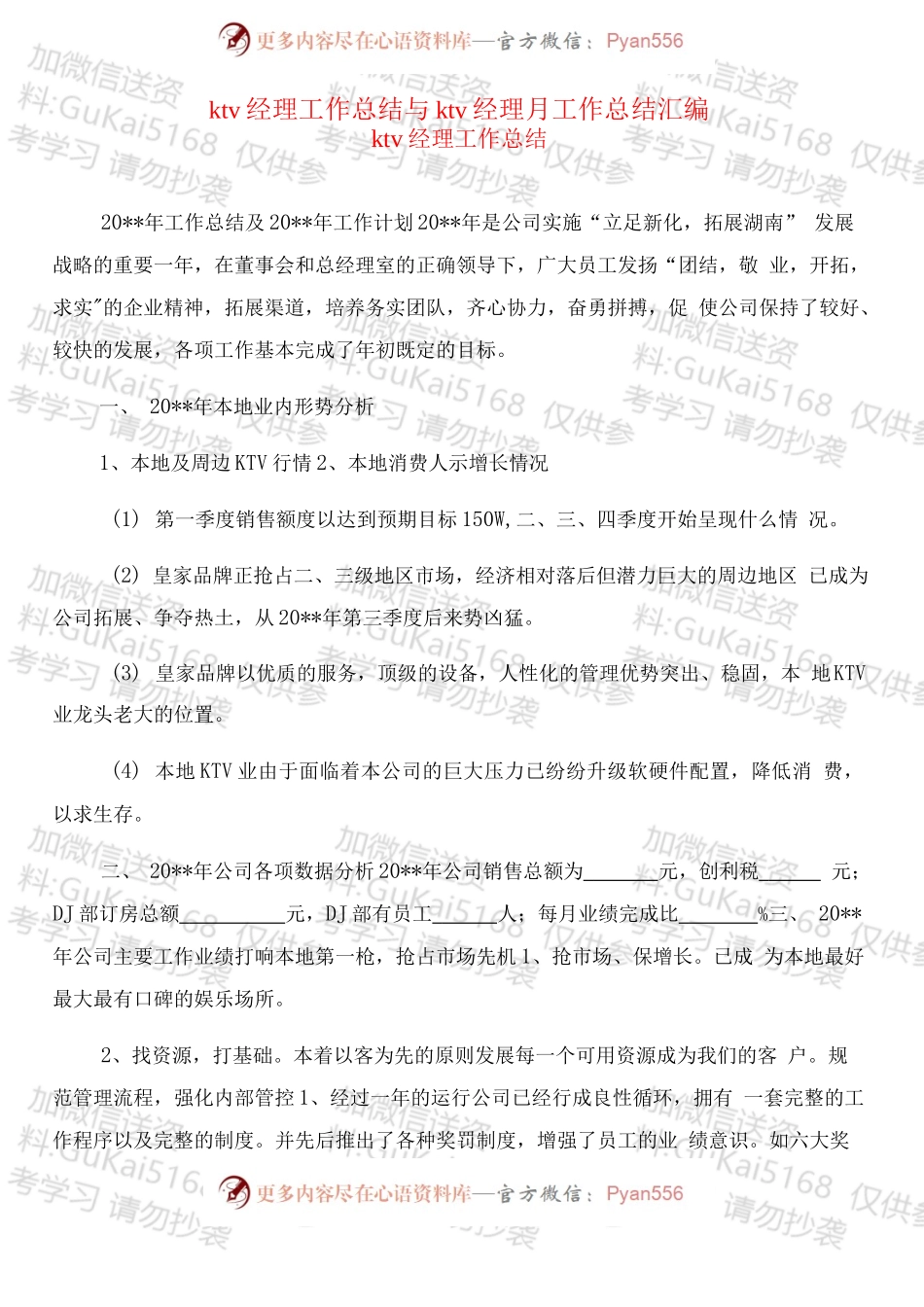KTV经理工作总结.docx_第1页