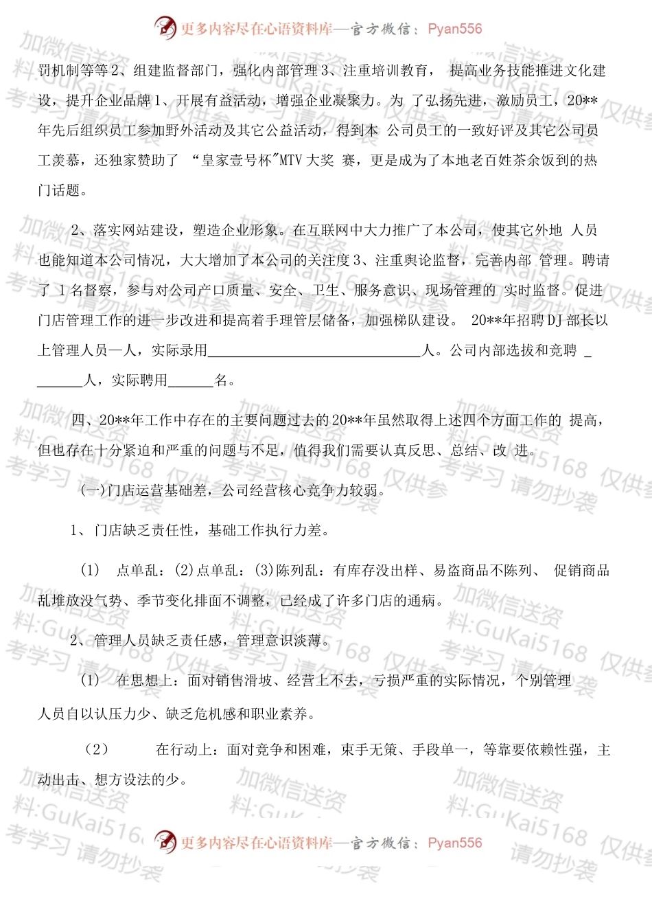 KTV经理工作总结.docx_第2页