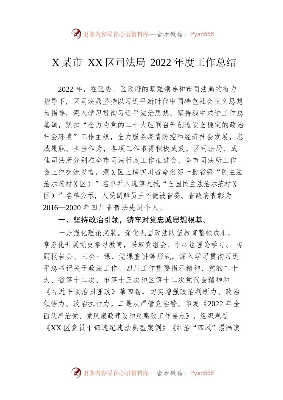XX市XX区司法局2022年度工作总结（20230105）.docx_第1页
