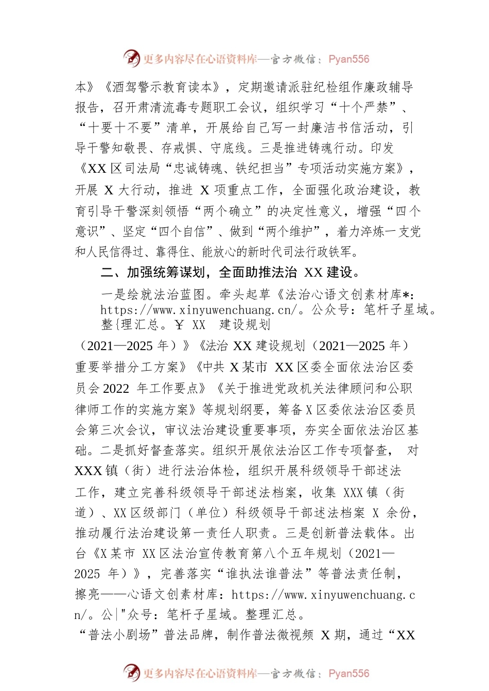XX市XX区司法局2022年度工作总结（20230105）.docx_第2页