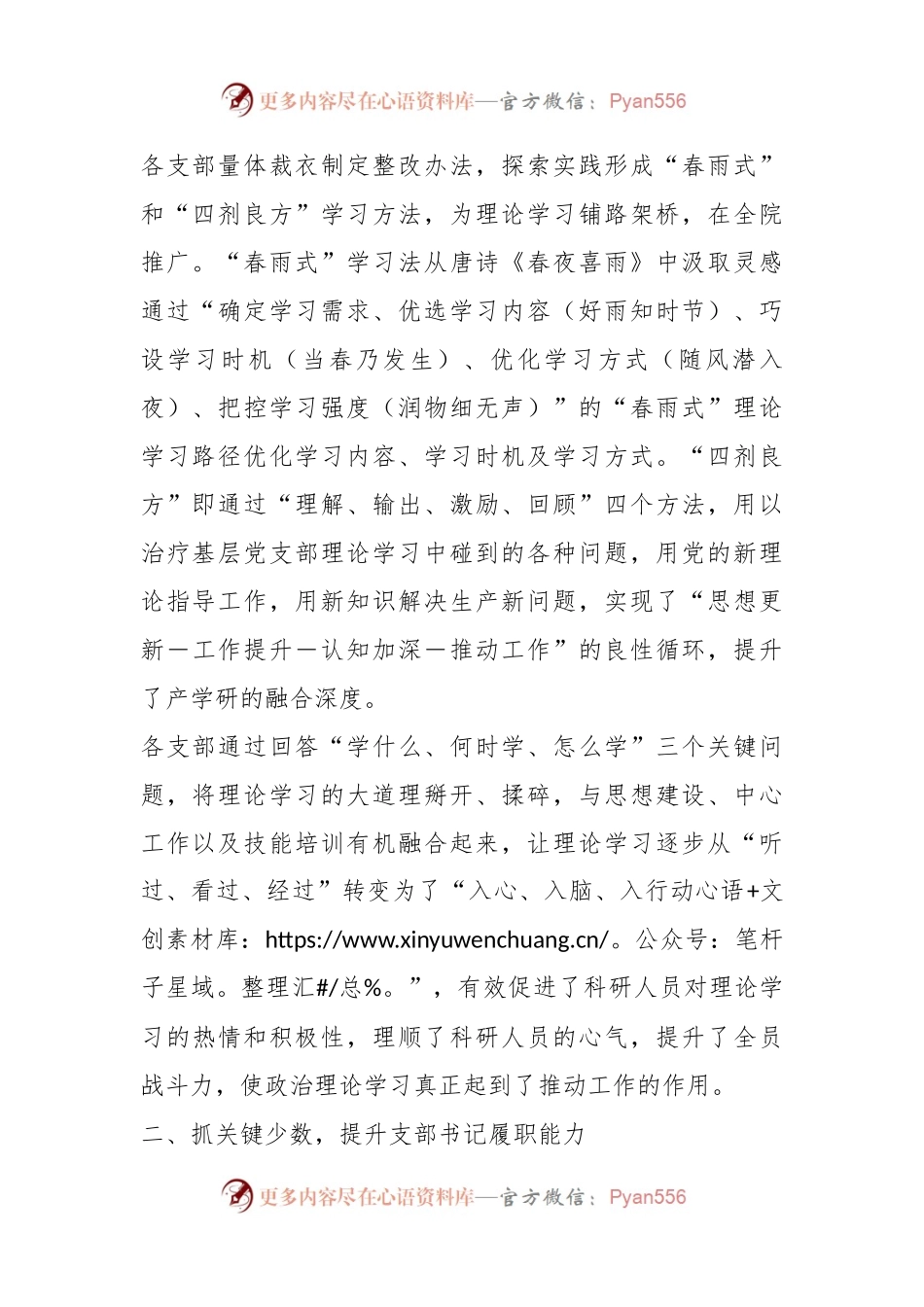 XX国企党委提升党支部建设质量经验做法.docx_第2页