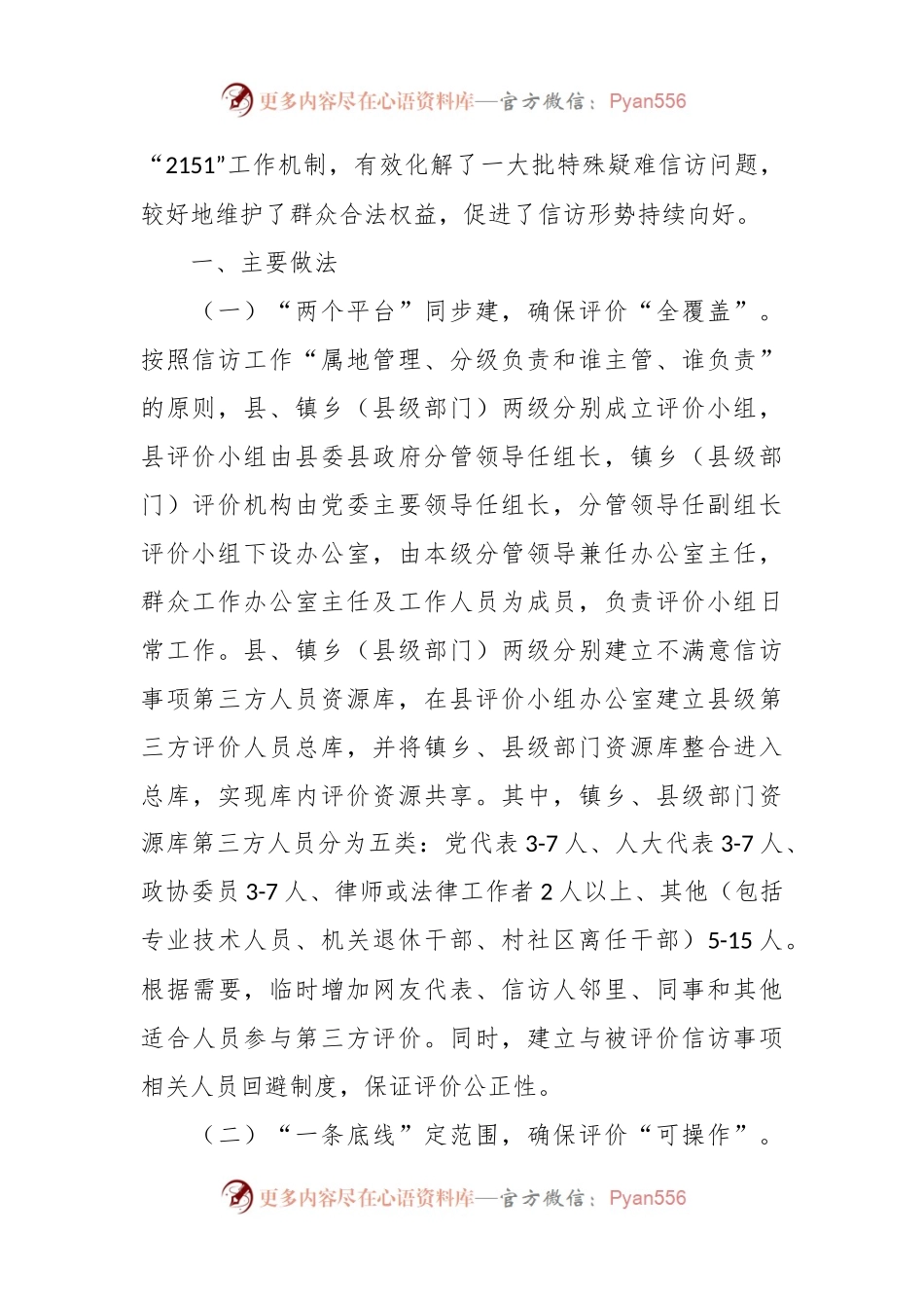 XX县探索建立不满意信访事项第三方评价“2151”工作机制经验材料.docx_第2页